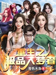 重生之极品入梦者