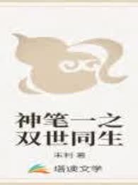神笔双尊