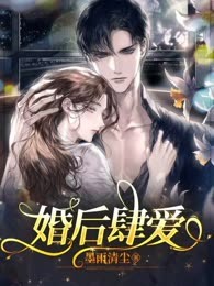 婚后肆爱