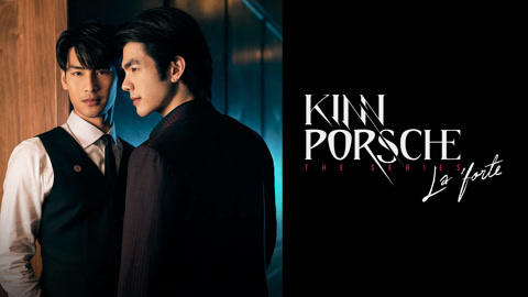 ดู ออนไลน์ คินน์พอร์ช เดอะ ซีรีส์ ลา ฟอร์เต้ ซับไทย พากย์ ไทย