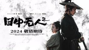 Watch the latest EYE FOR AN EYE 2_Preview (2024) online with English subtitle for free English Subtitle