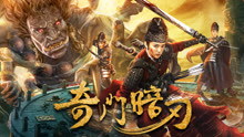 Watch the latest Strange door and dark blade (2022) online with English subtitle for free English Subtitle
