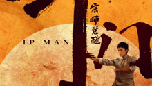 線上看 葉問宗師覺醒 (2021) 帶字幕 中文配音，國語版