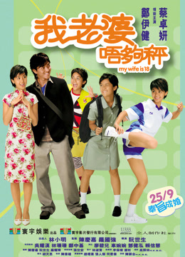 Watch the latest My Wife is 18 (2002) online with English subtitle for free English Subtitle