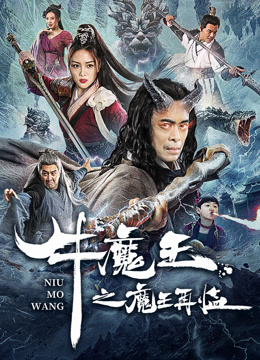 Watch the latest Bull Demon King Rise Again (2022) online with English subtitle for free English Subtitle