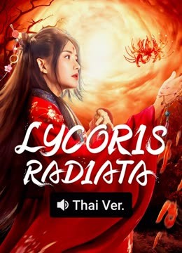 Watch the latest LYCORIS RADIATA (Thai ver.) (2025) online with English subtitle for free English Subtitle