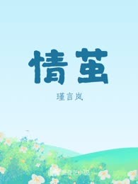 情茧