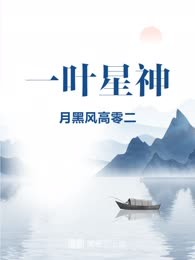 一叶星神